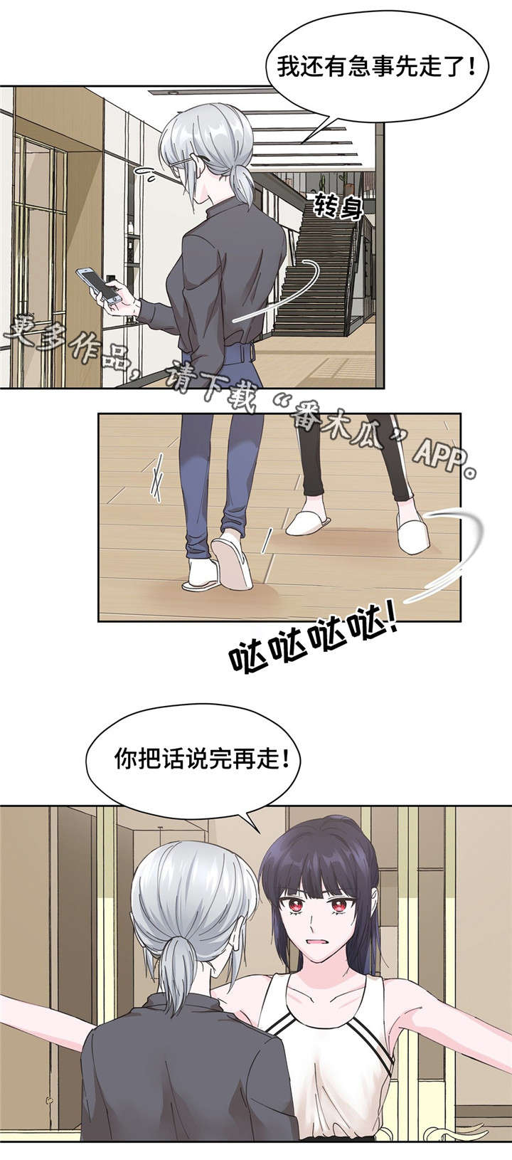 同门挚爱漫画,第13章：说完再走5图