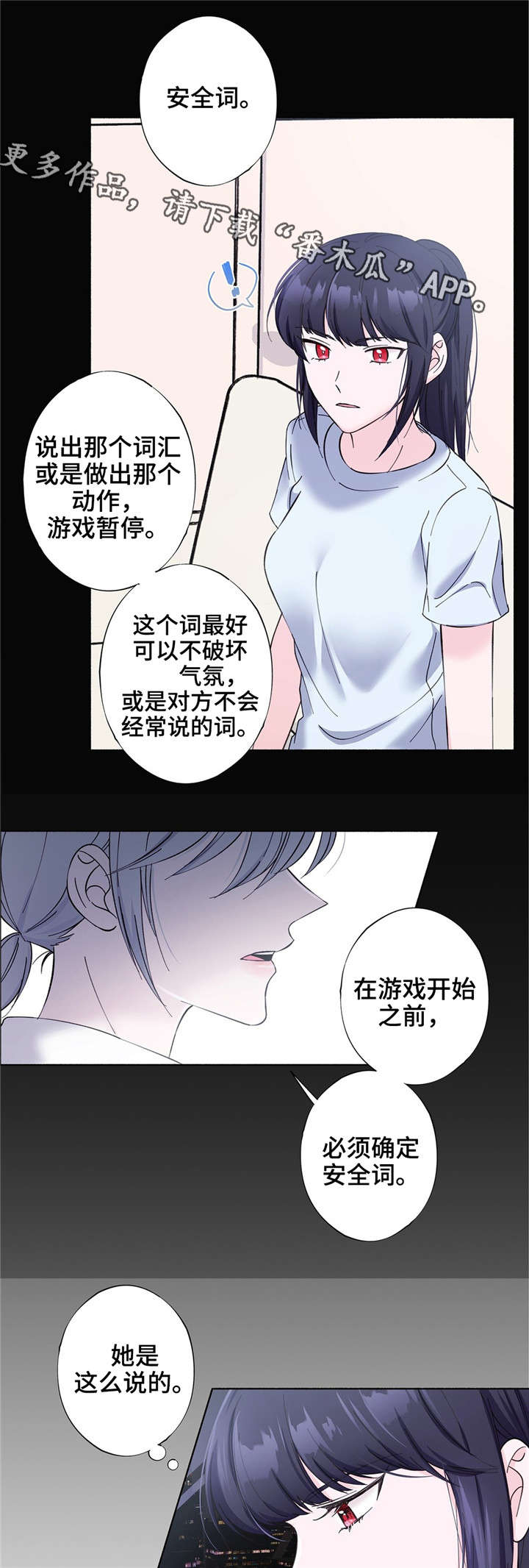 同门挚爱漫画在线观看漫画,第27章：安全词5图