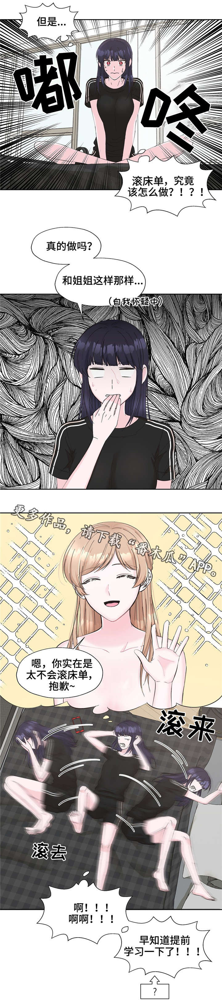 同门挚爱漫画,第18章：我是自私的2图