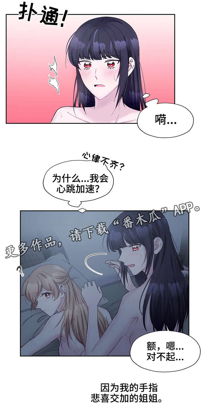 同门挚爱漫画,第20章：只能关注我5图