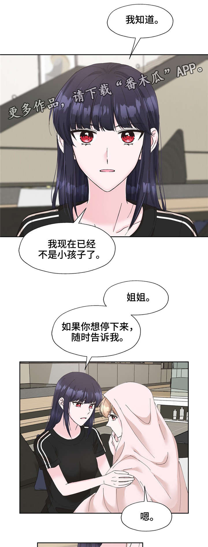同门挚爱漫画,第18章：我是自私的4图