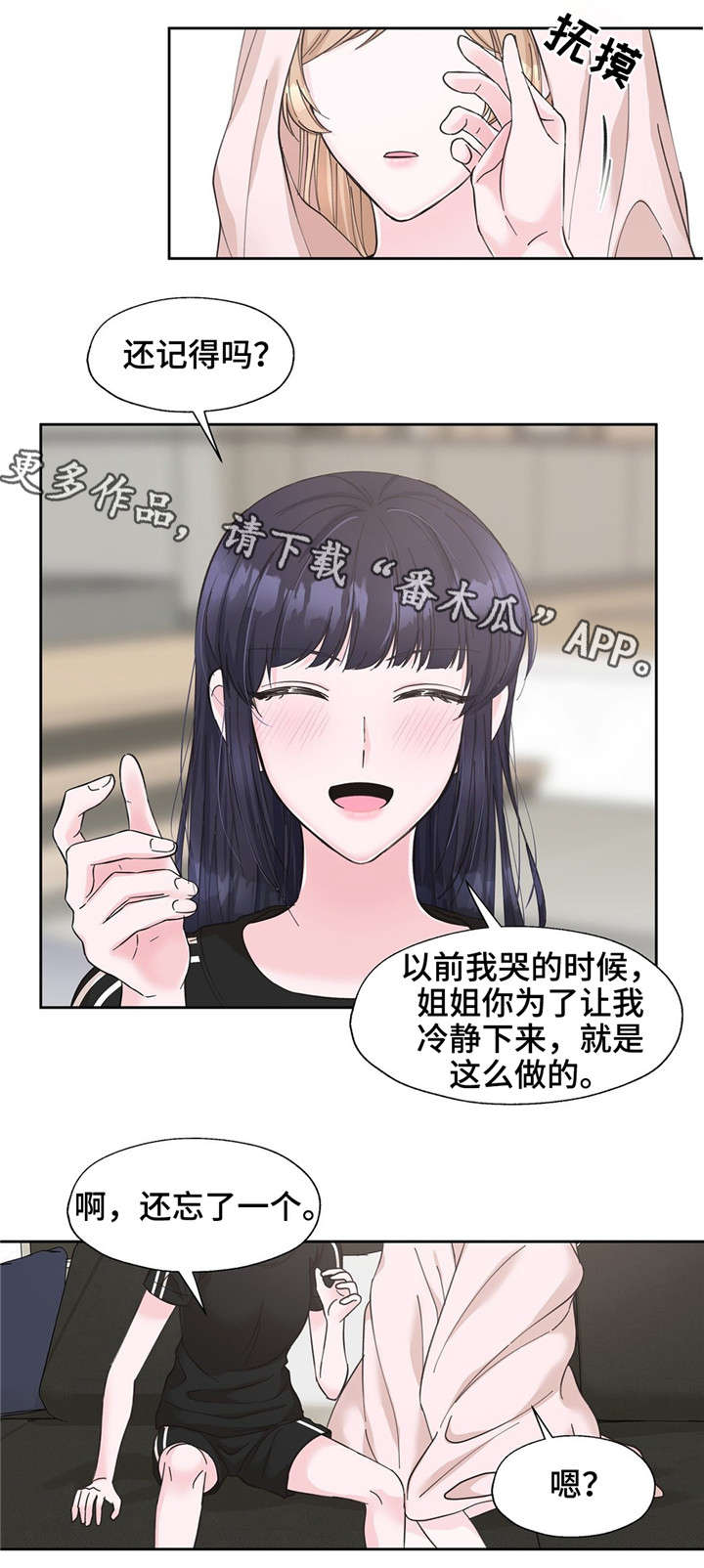 同门挚爱漫画,第17章：揭发秘密5图