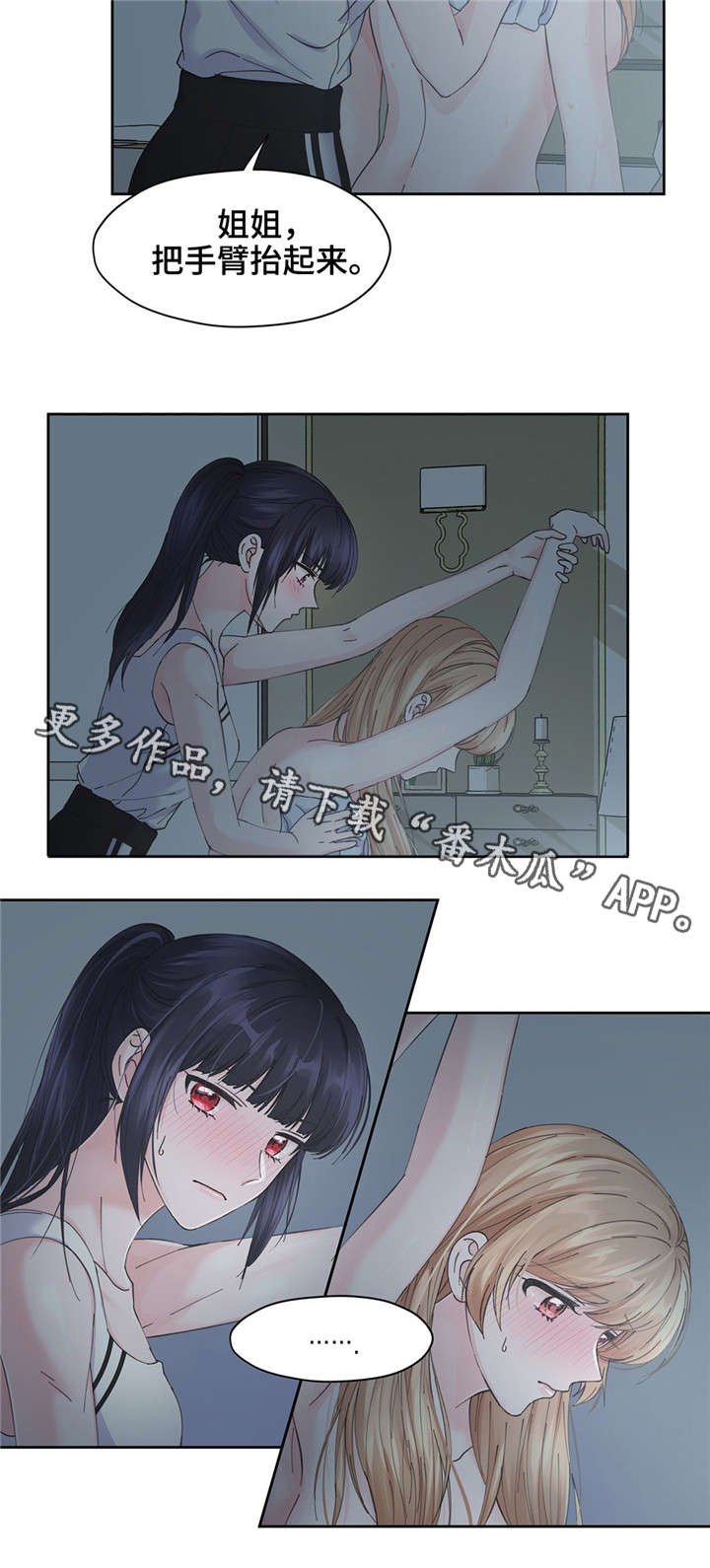 同门挚爱漫画完整版漫画,第14章：换衣服2图