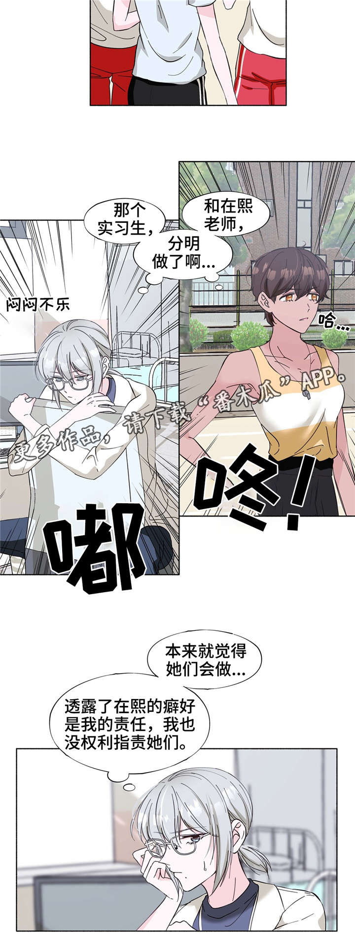 同门挚爱漫画,第21章：感觉好吗3图