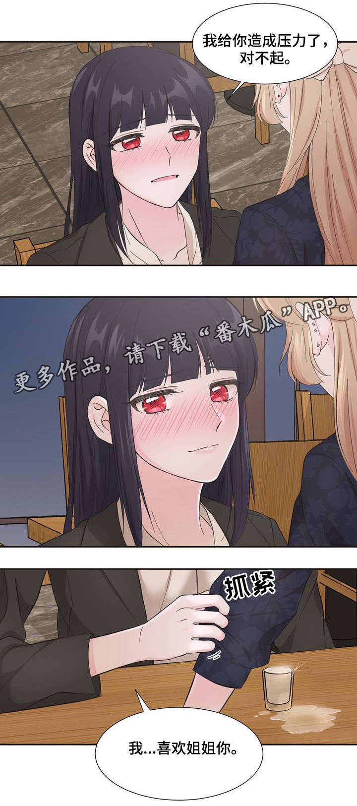 同门情深漫画,第4章：特别开心1图