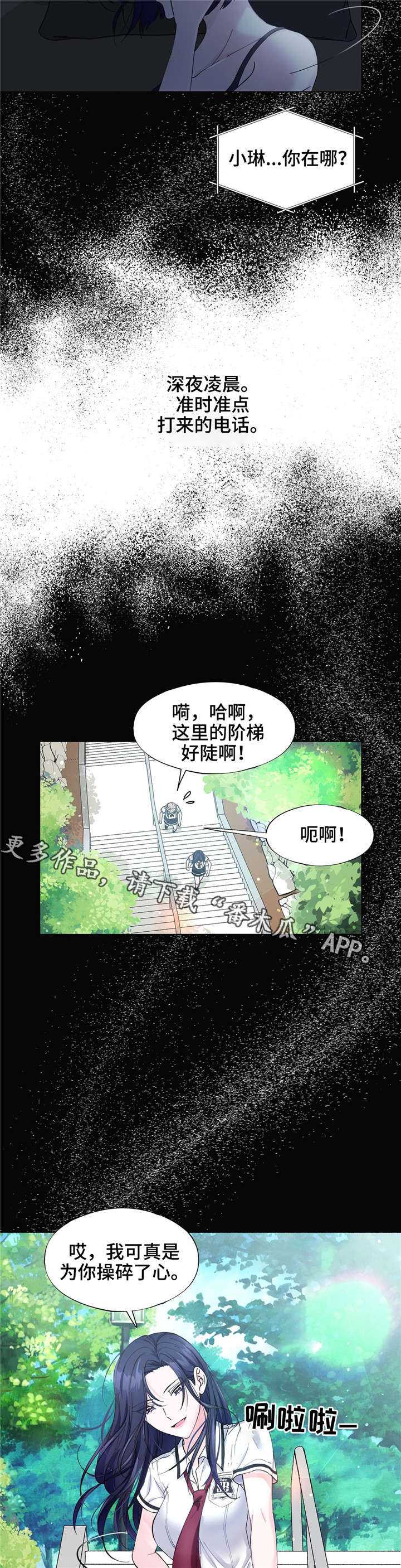 同门挚爱漫画,第22章：无法逃离1图