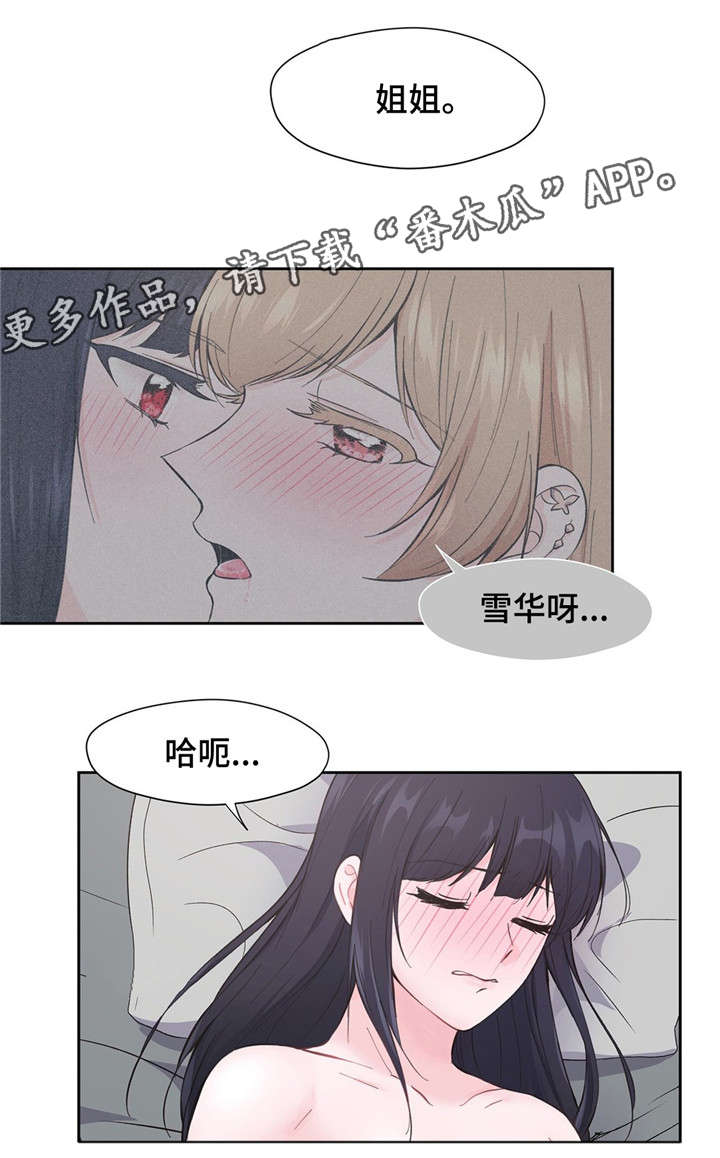 同门挚爱漫画漫画,第7章：梦2图