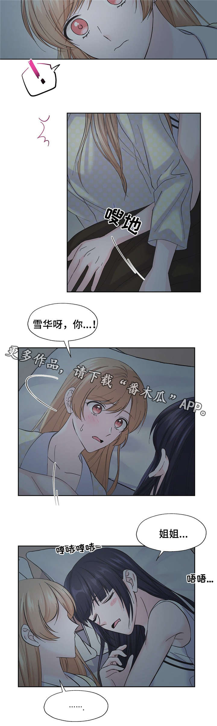 同门挚爱漫画,第15章：不是那个意思3图