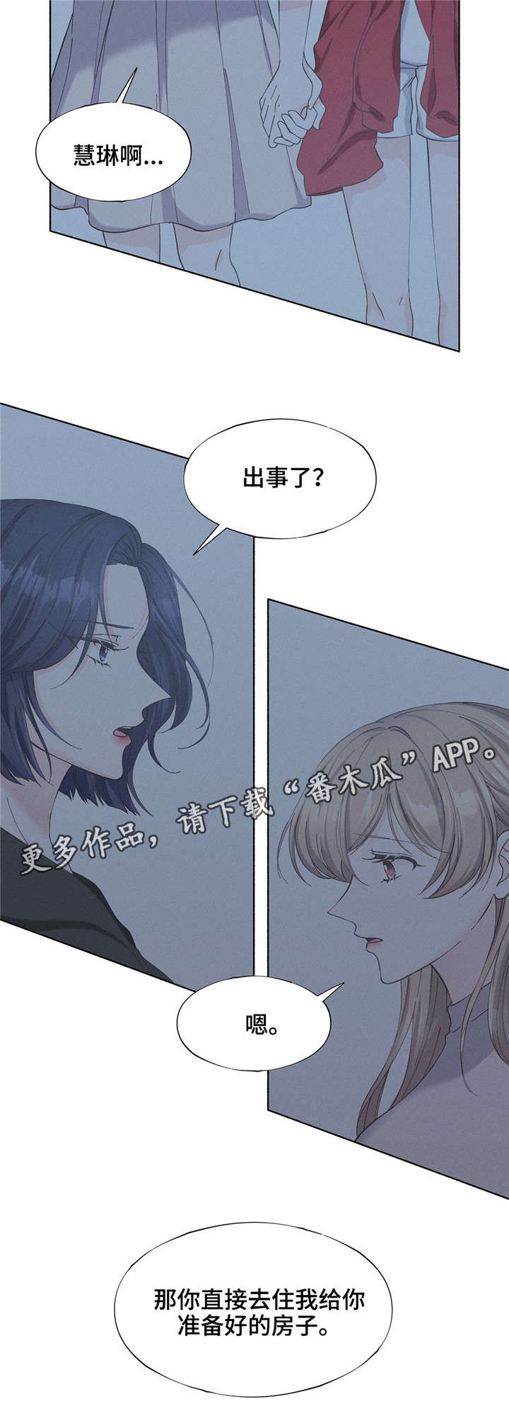 同门挚爱漫画,第22章：无法逃离2图
