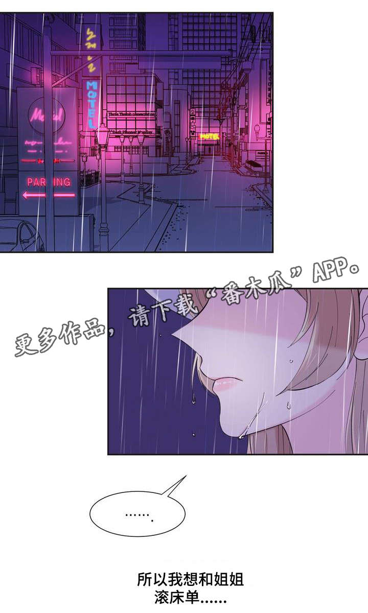 同门情深漫画,第4章：特别开心5图