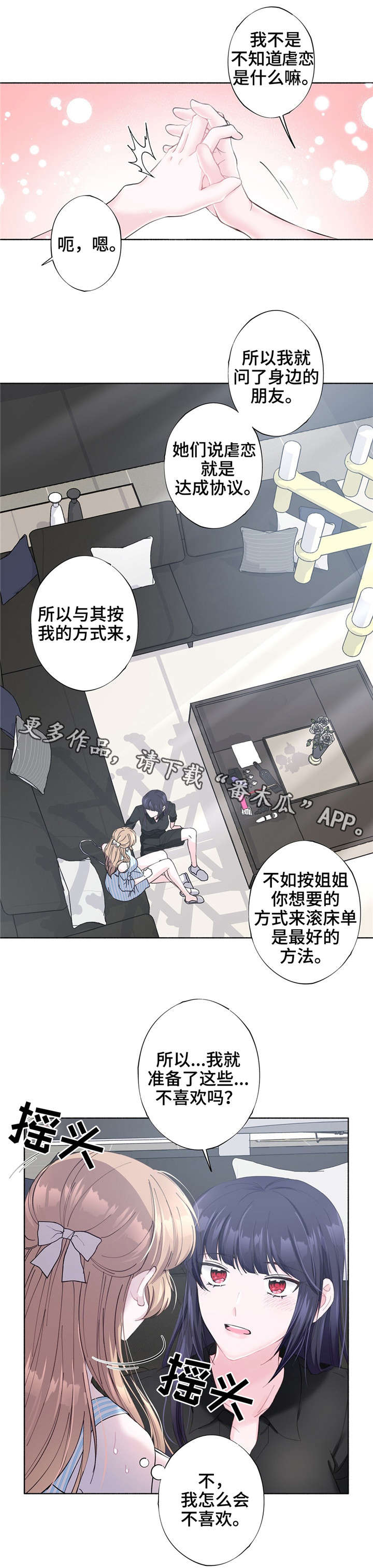 同门挚爱漫画,第26章：喜欢的游戏2图