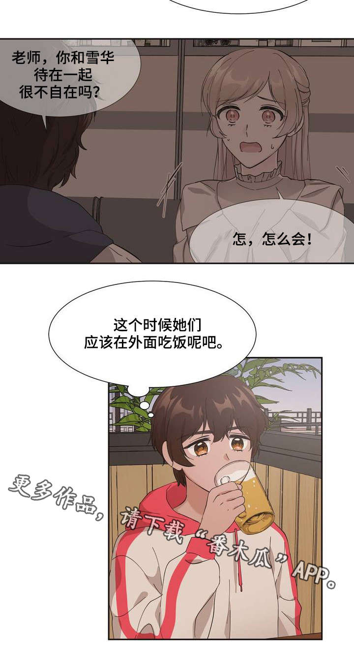 元启先失去同门后失去挚爱漫画,第3章：你没事吧3图