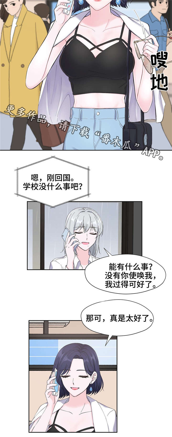 同门直流电源官网最新漫画,第8章：很奇怪3图