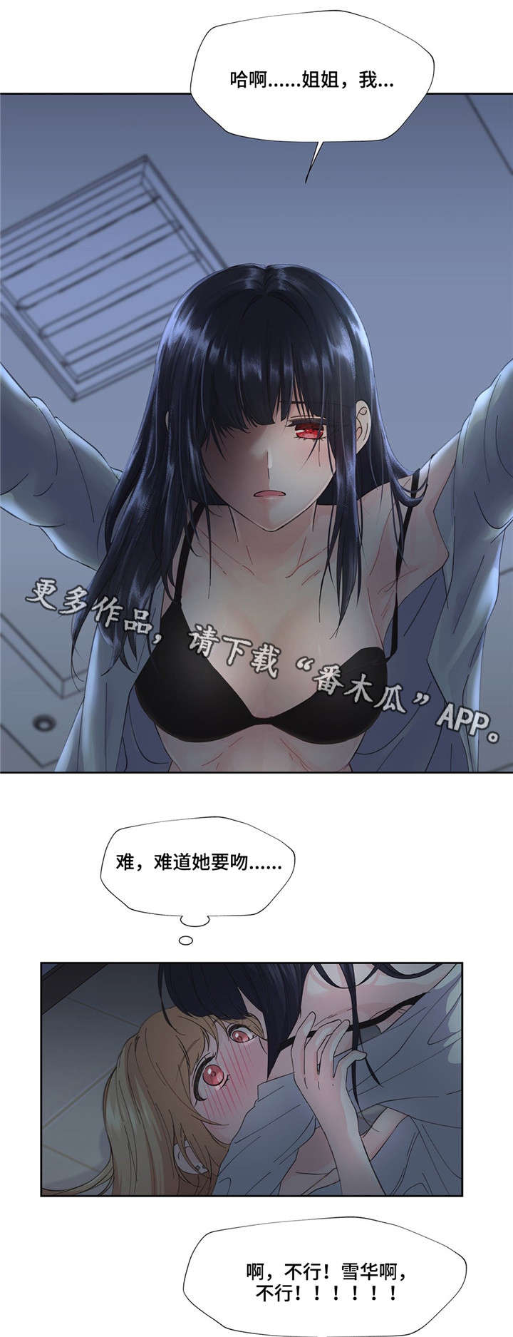 同门挚爱漫画,第6章：暧昧1图