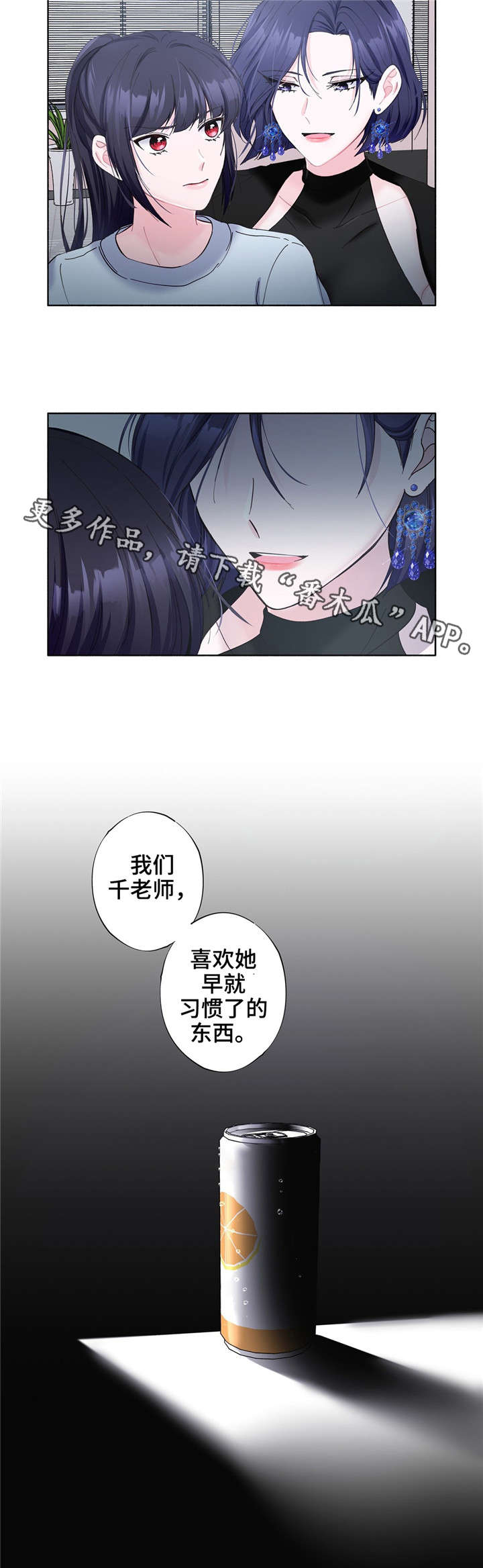 同门情深漫画,第24章：习惯的东西2图