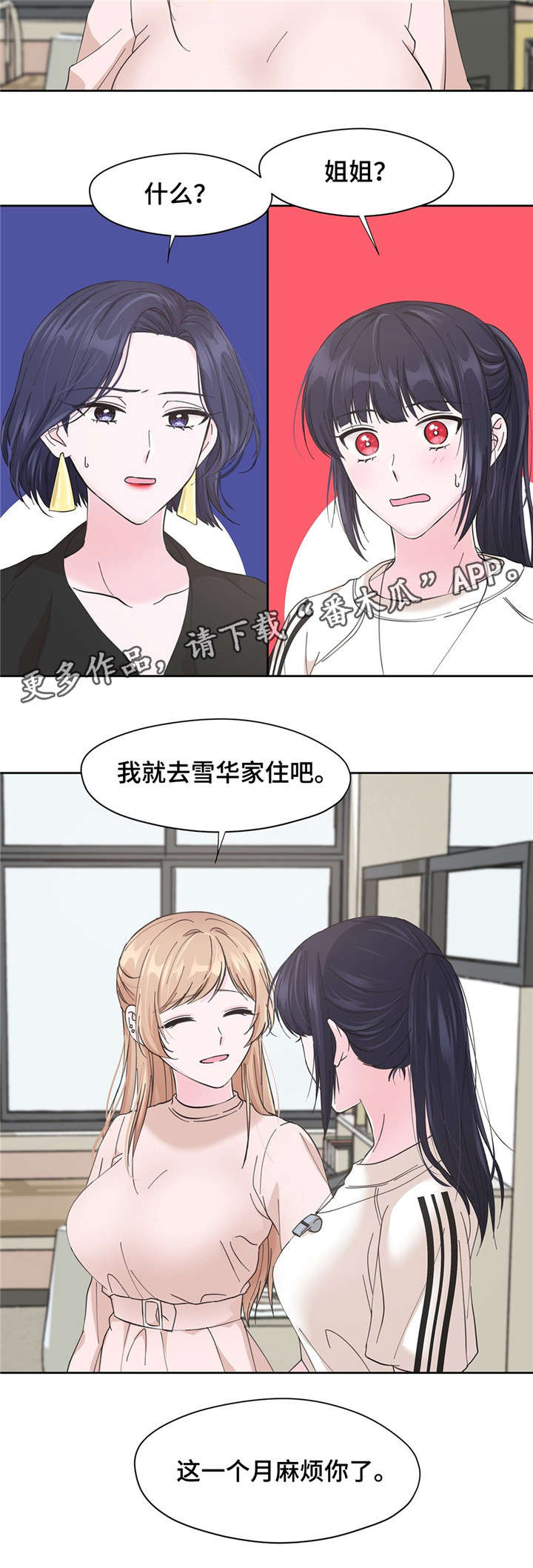 同门 小说漫画,第10章：麻烦你了3图