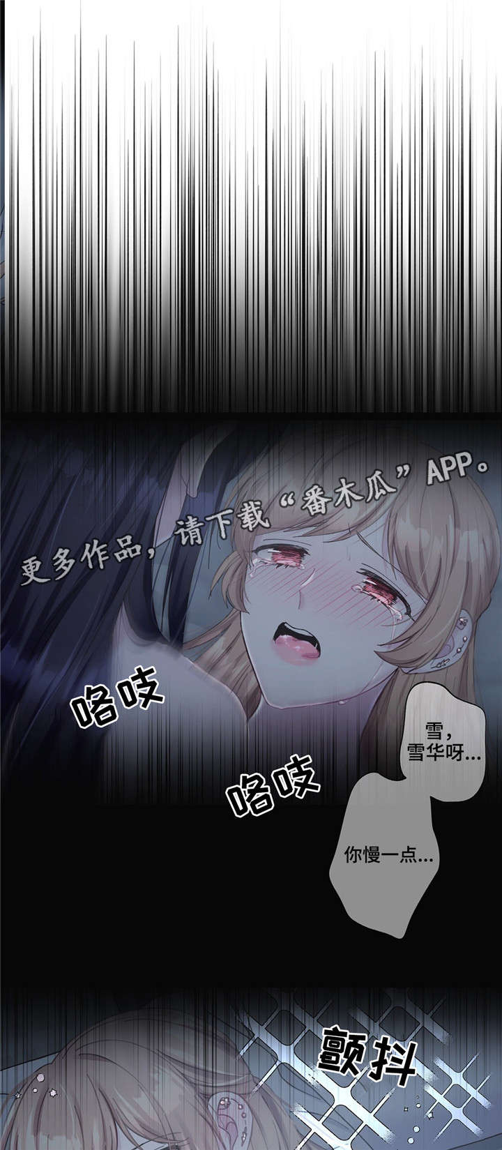 同门挚爱漫画,第23章：理事长4图