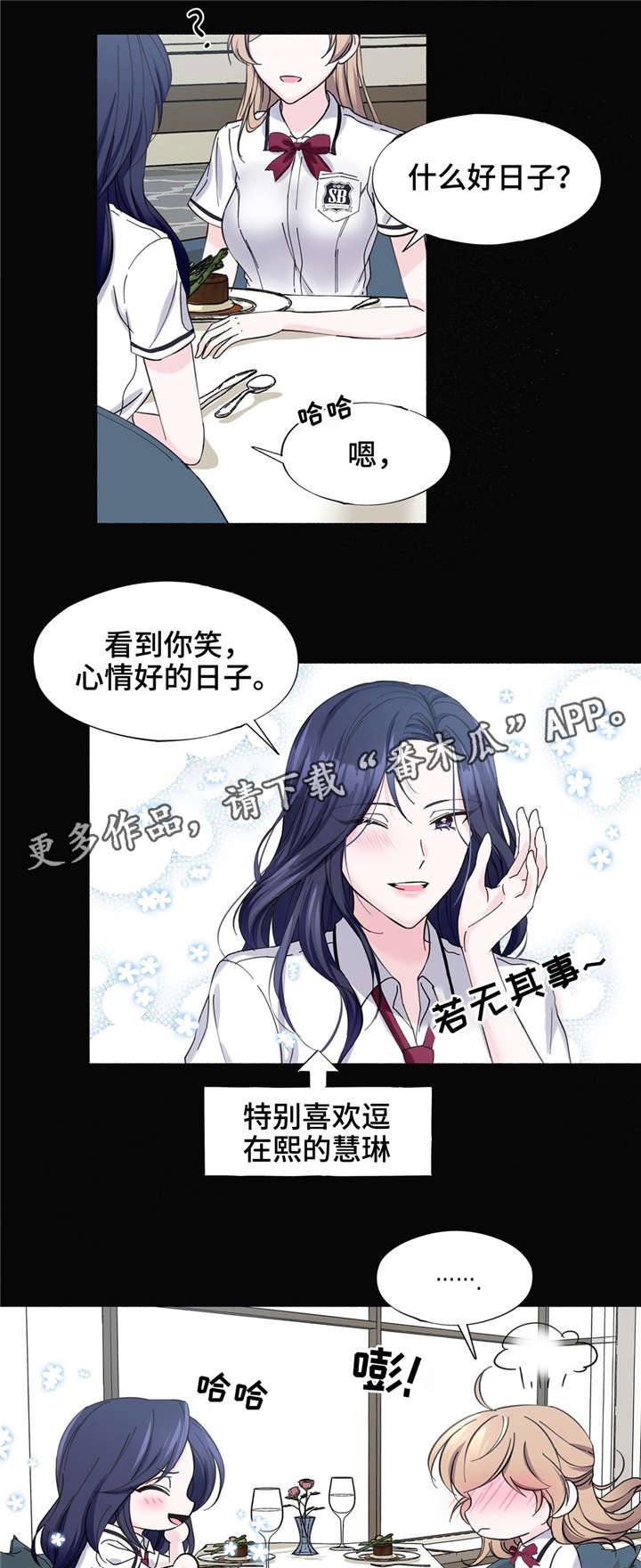 同门挚爱漫画,第22章：无法逃离4图