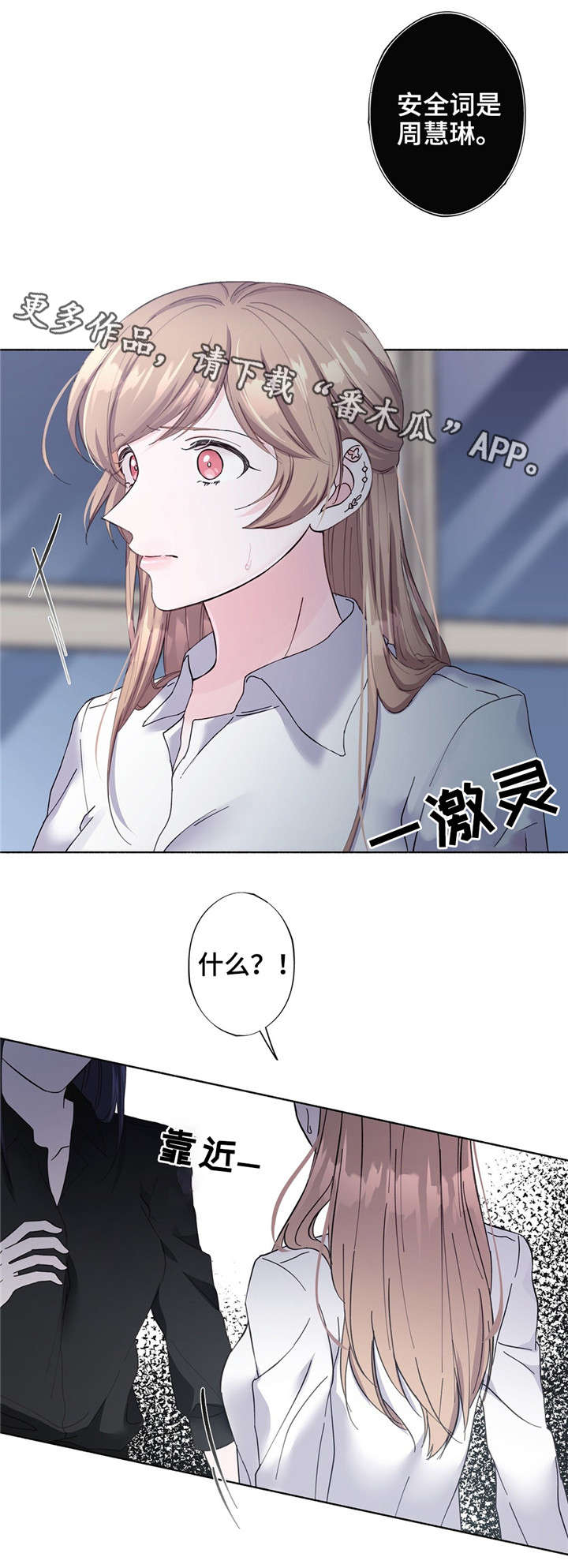 《同门》漫画,第27章：安全词1图