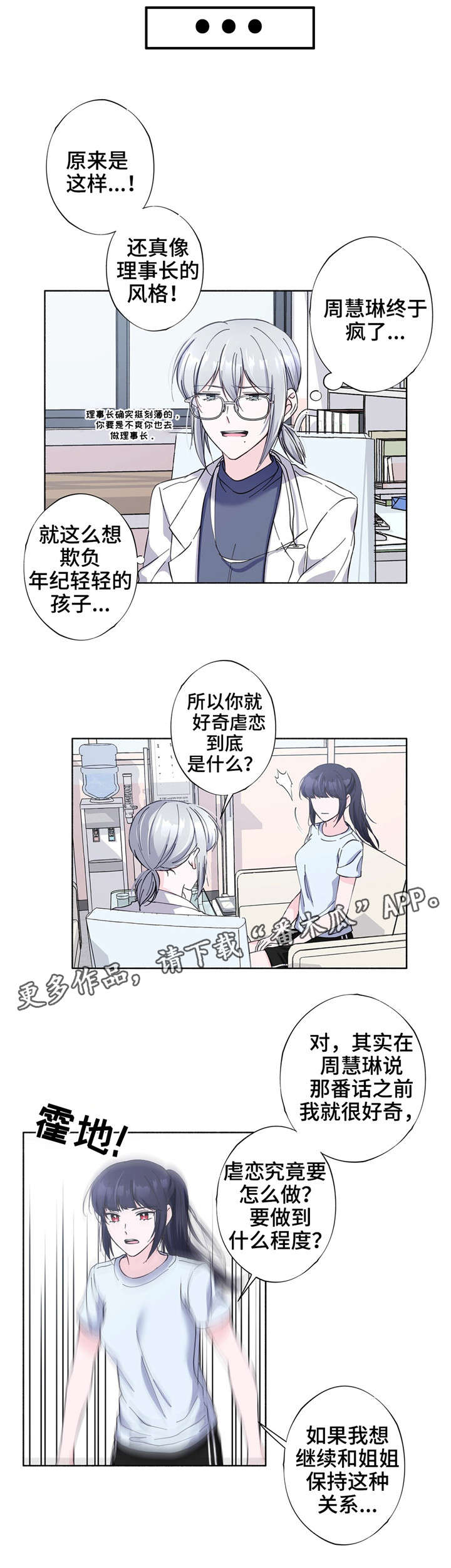 同门挚爱漫画,第25章：好好记清楚4图