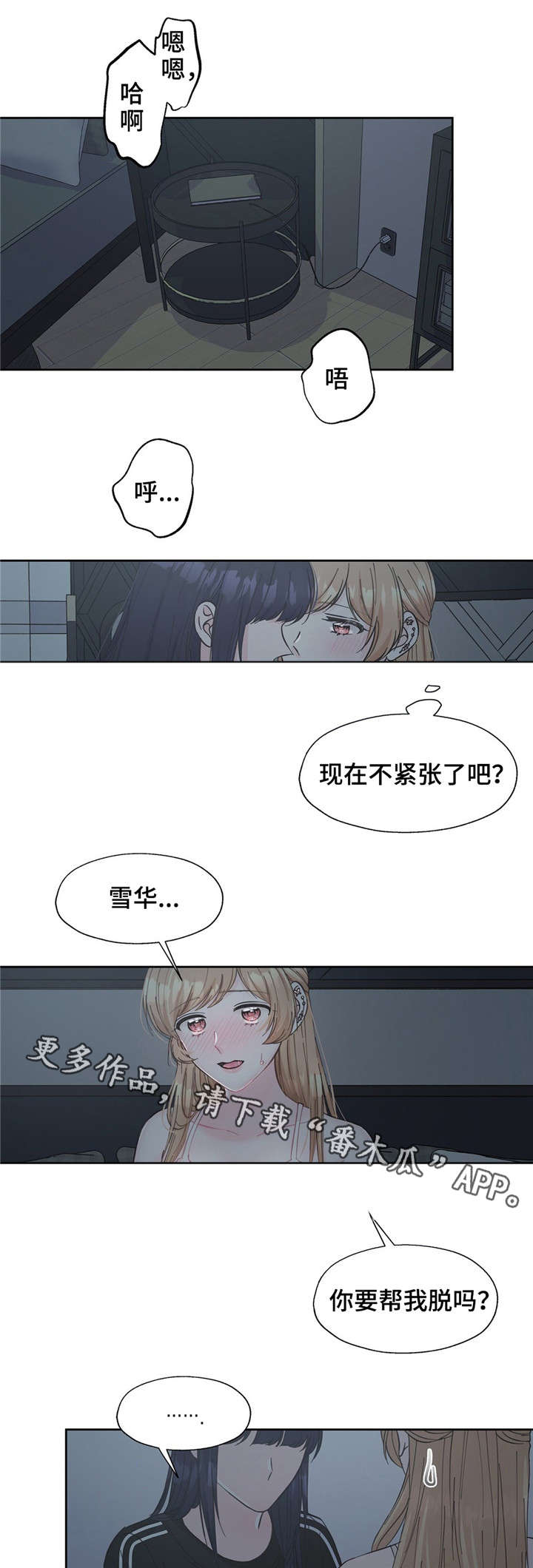 同门挚爱漫画,第18章：我是自私的1图