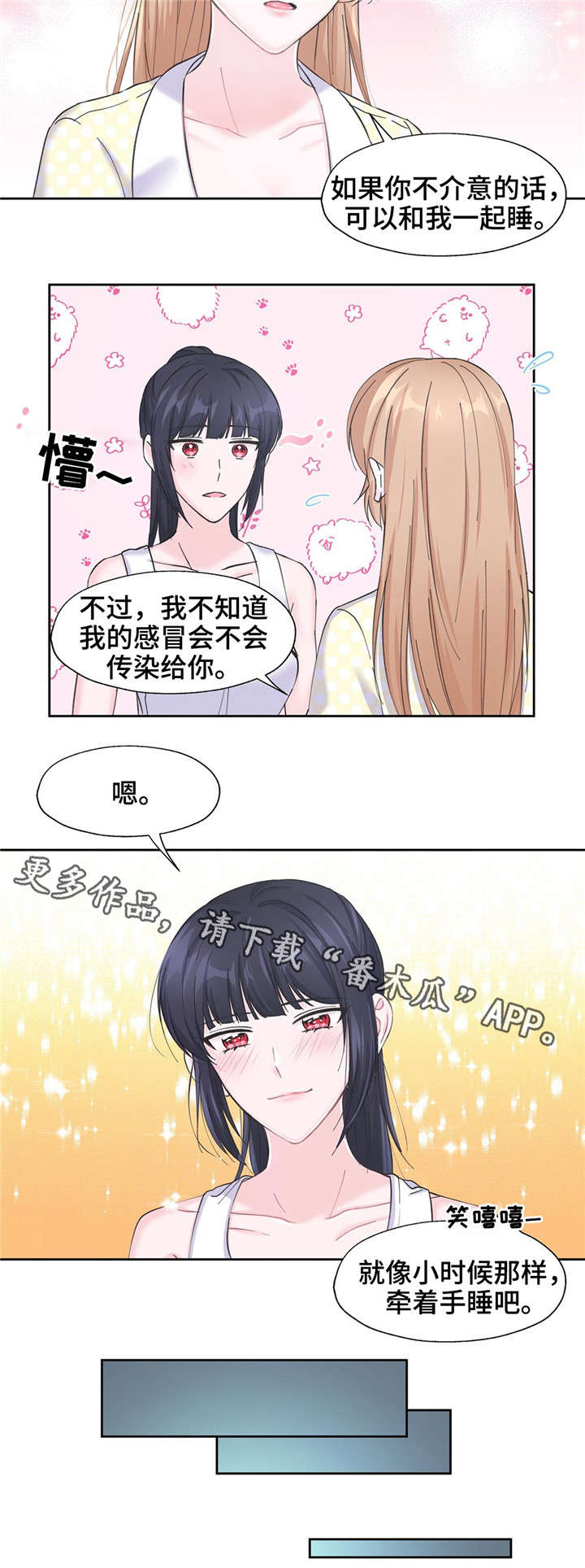 同门挚爱漫画,第15章：不是那个意思1图