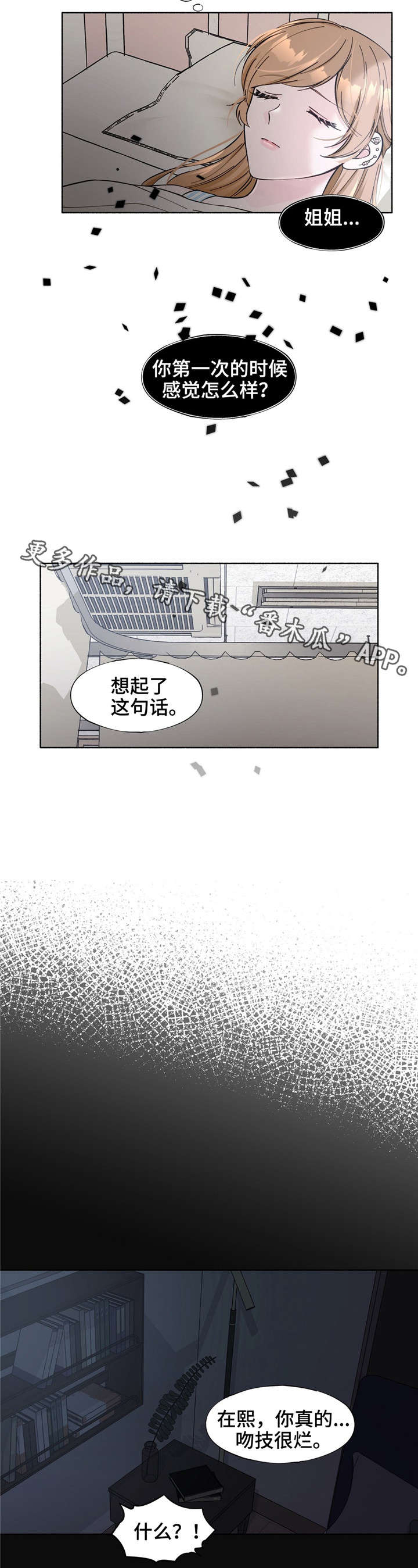 同门挚爱漫画,第21章：感觉好吗1图