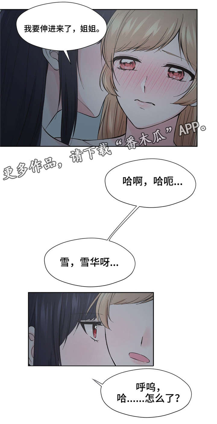 《同门》漫画,第7章：梦3图
