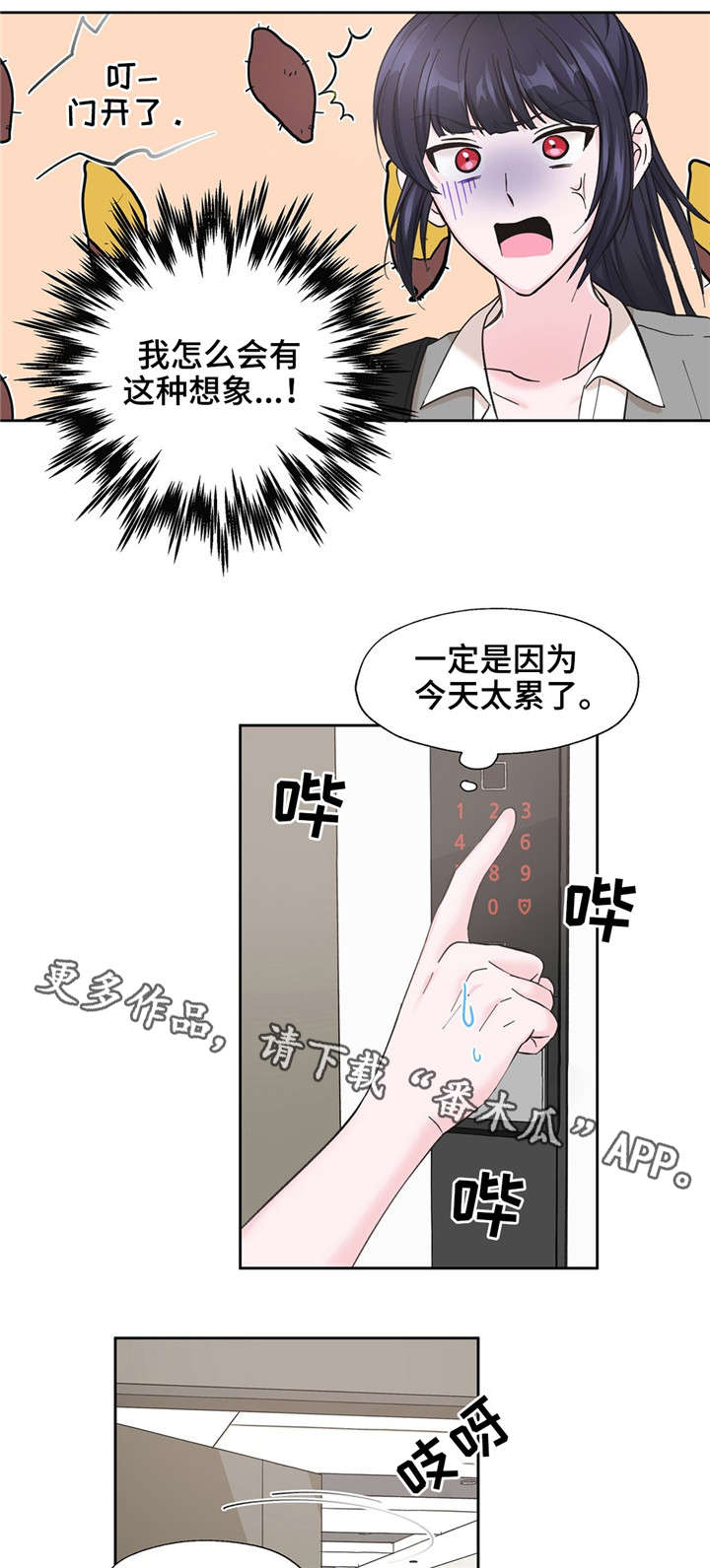 手足兄弟挚爱漫画,第16章：质问4图