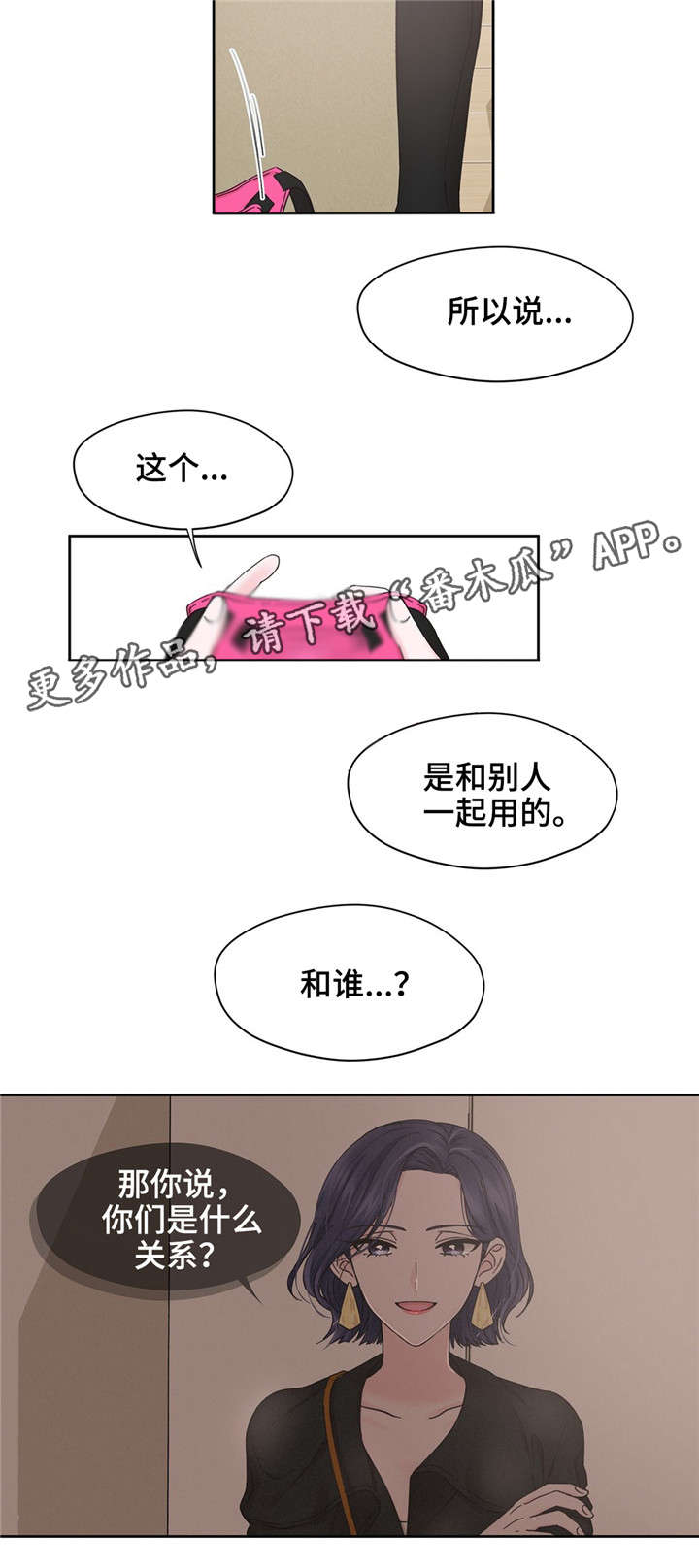 同门挚爱漫画漫画,第12章：幻想1图