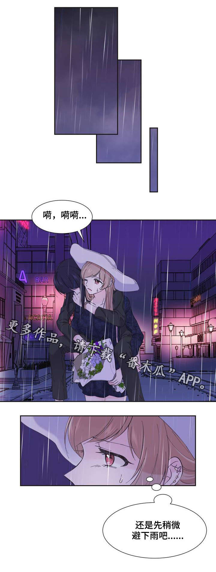 同门情深漫画,第4章：特别开心4图