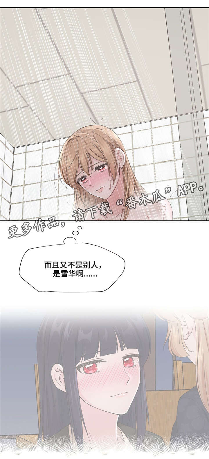 同门 小说漫画,第5章：理由是什么2图