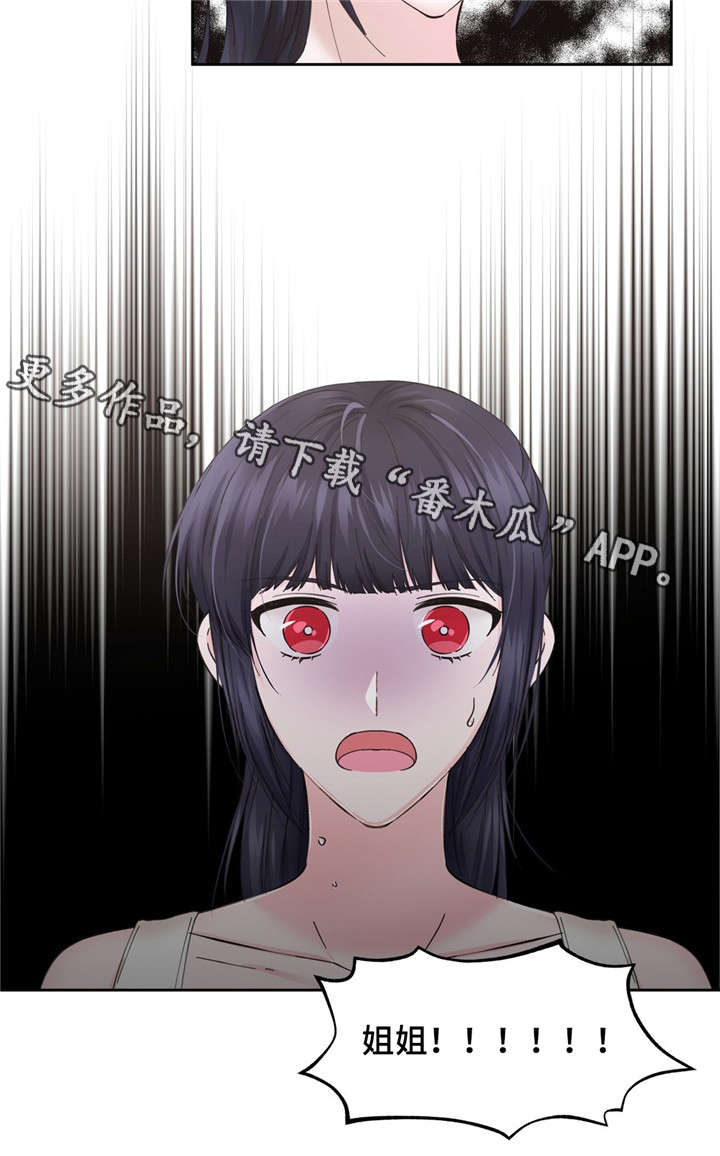 同门挚爱漫画漫画,第12章：幻想1图