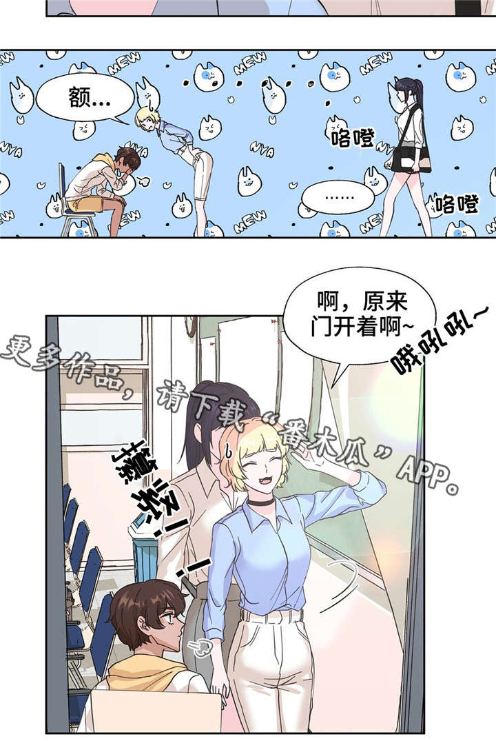 同门挚爱漫画,第15章：不是那个意思2图