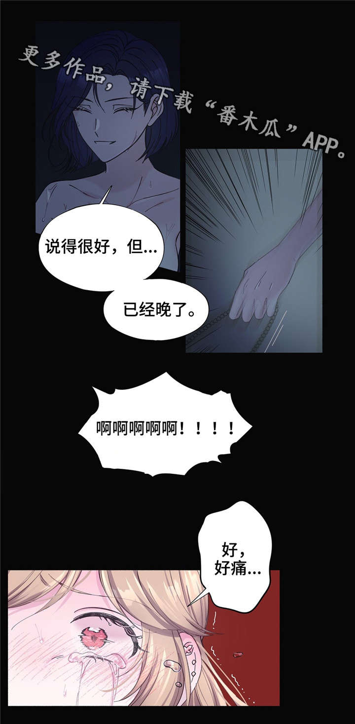 同门情深漫画,第22章：无法逃离2图