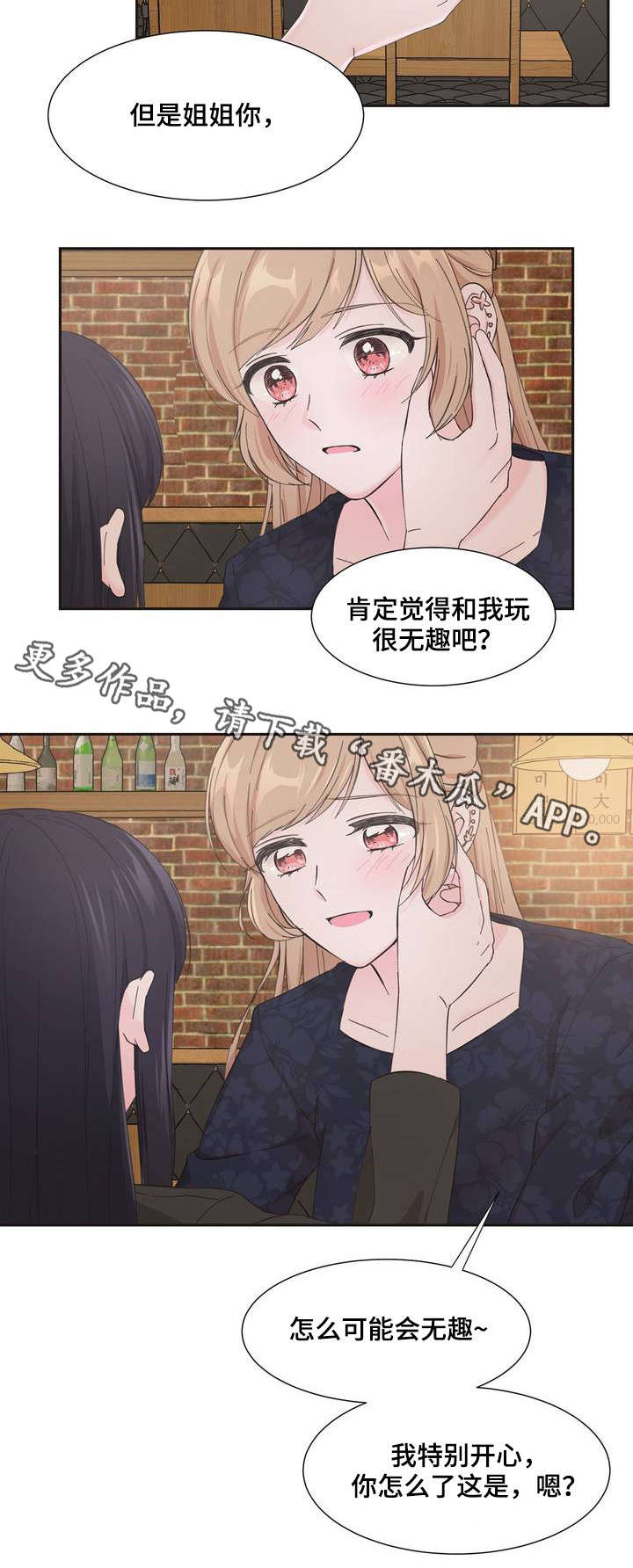 同门情深漫画,第4章：特别开心5图