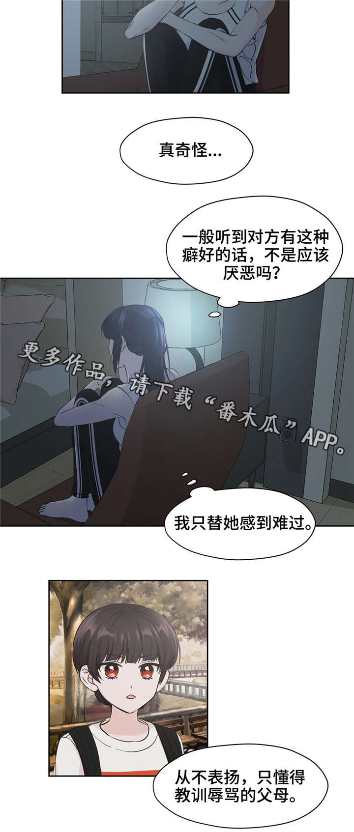 同门挚爱漫画,第14章：换衣服4图