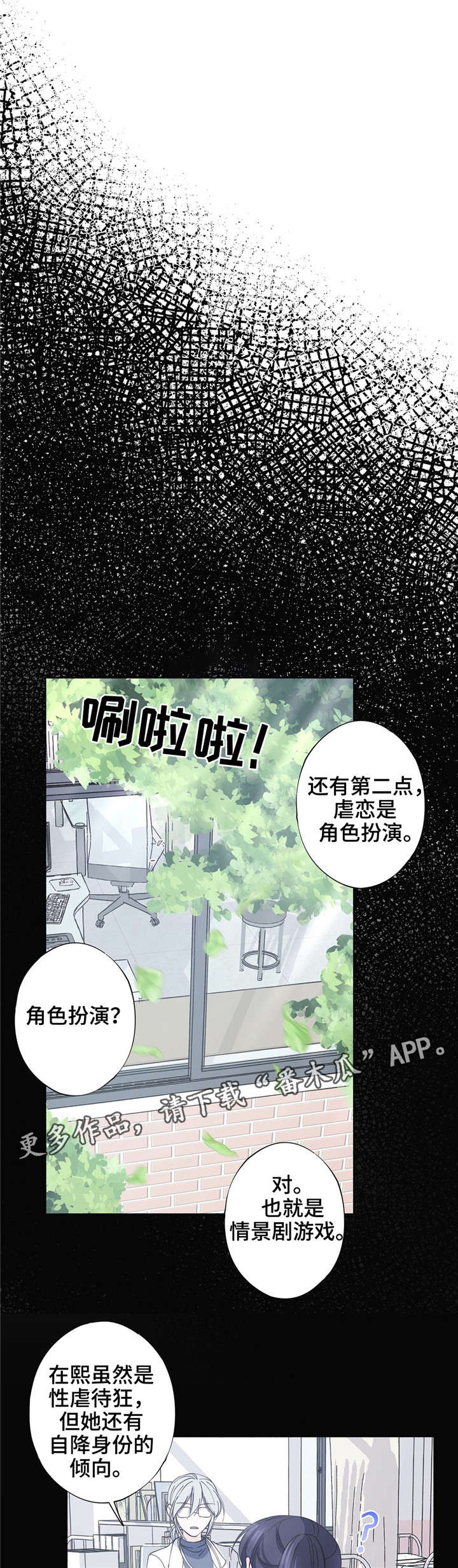 同门挚友漫画,第29章：想停下来1图