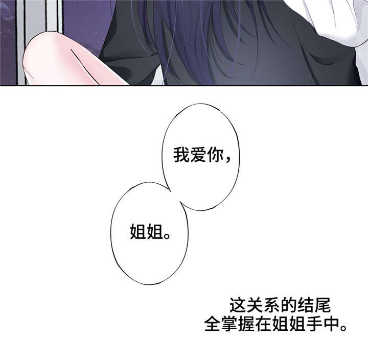 同门直流电源漫画,第30章：说出来1图