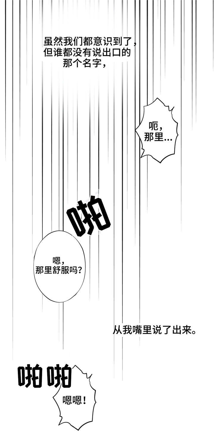 同比和环比是什么意思漫画,第30章：说出来1图
