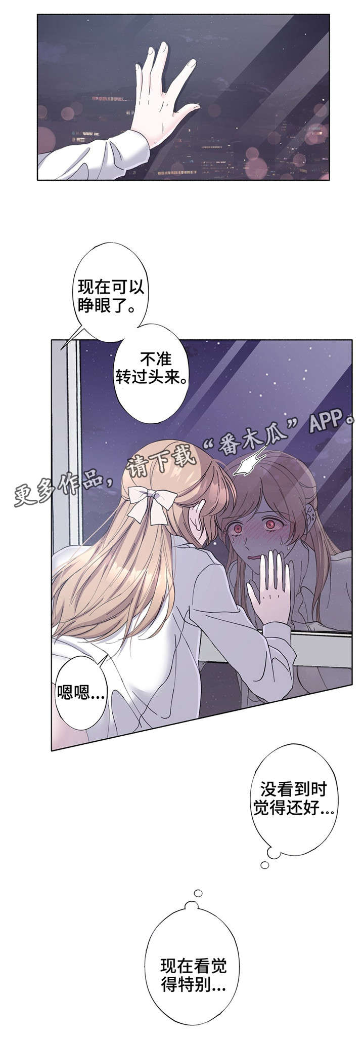 手足兄弟挚爱漫画,第29章：想停下来1图