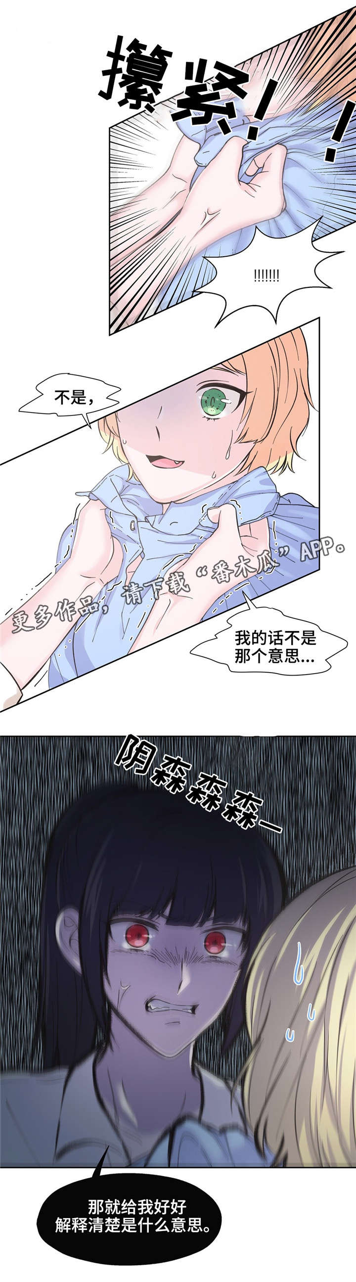 同门挚爱漫画,第15章：不是那个意思3图