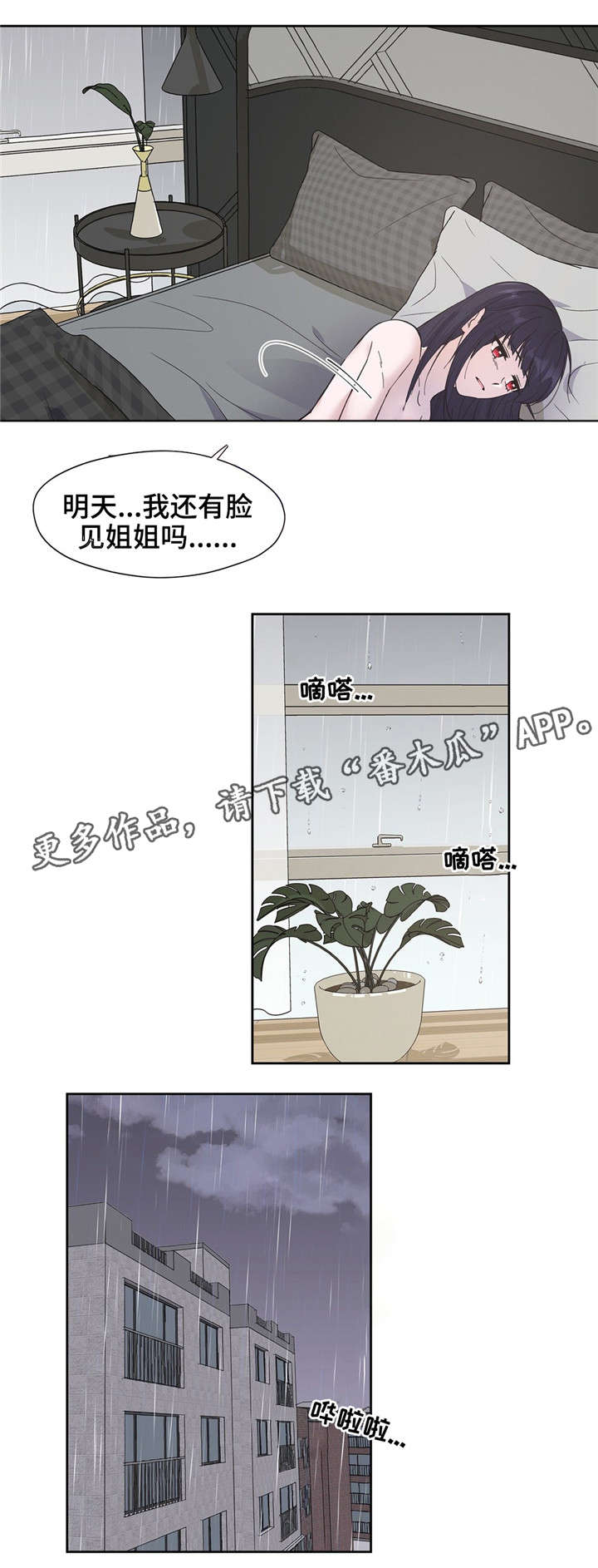 同门挚爱漫画漫画,第7章：梦1图