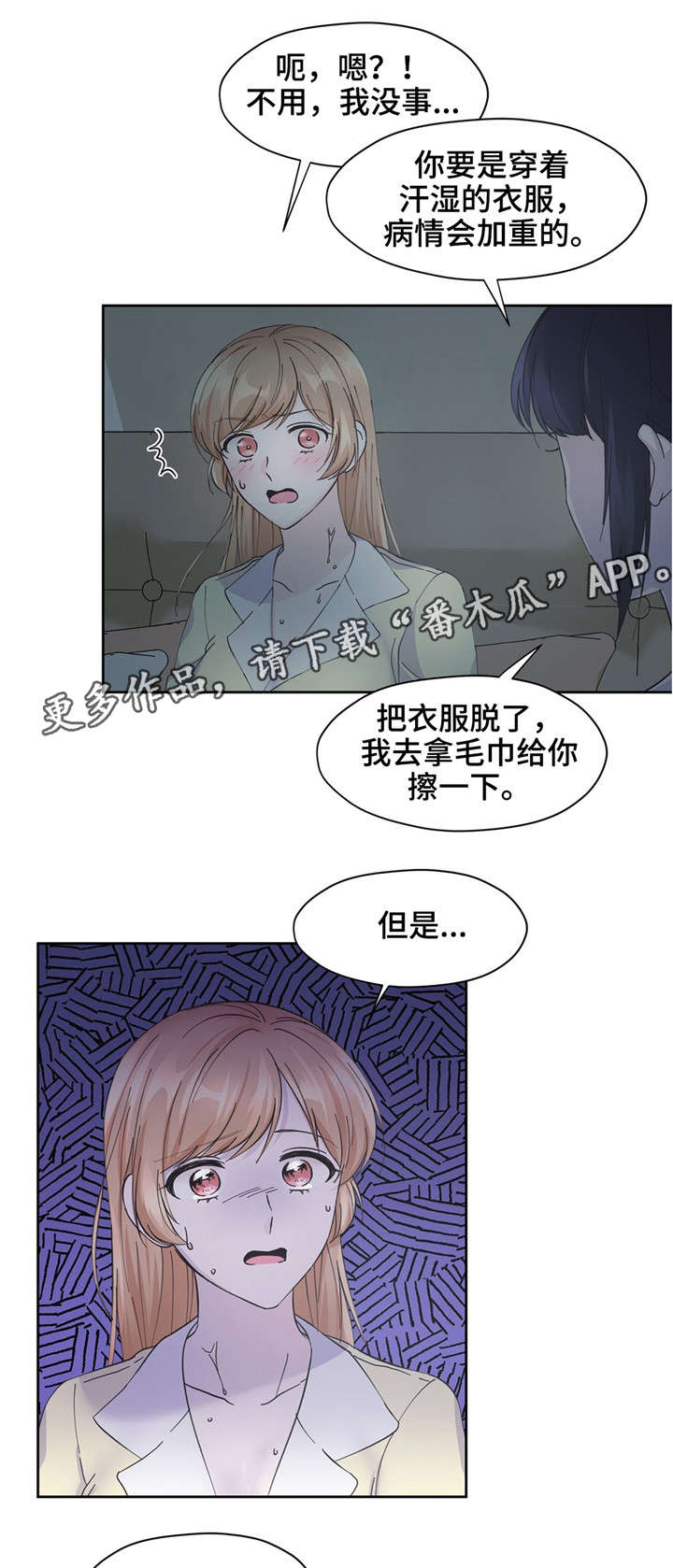同门挚爱漫画,第14章：换衣服4图