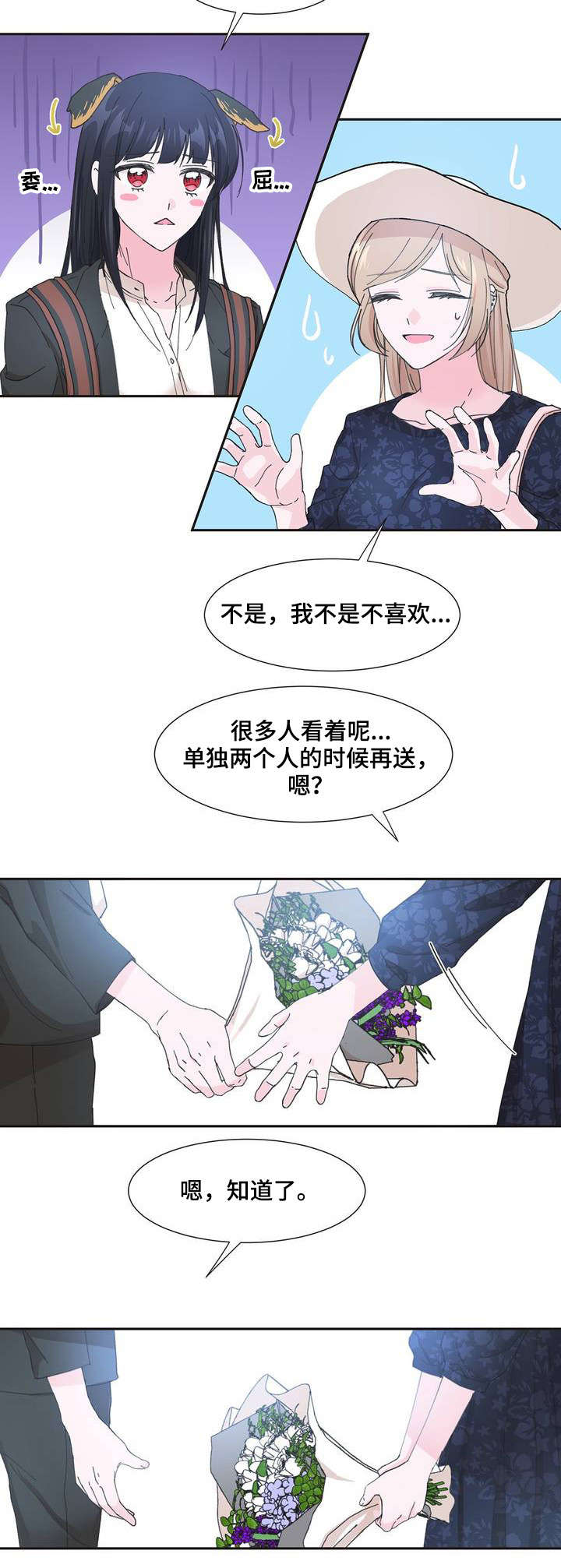 同门挚爱漫画,第1章：心跳加速3图