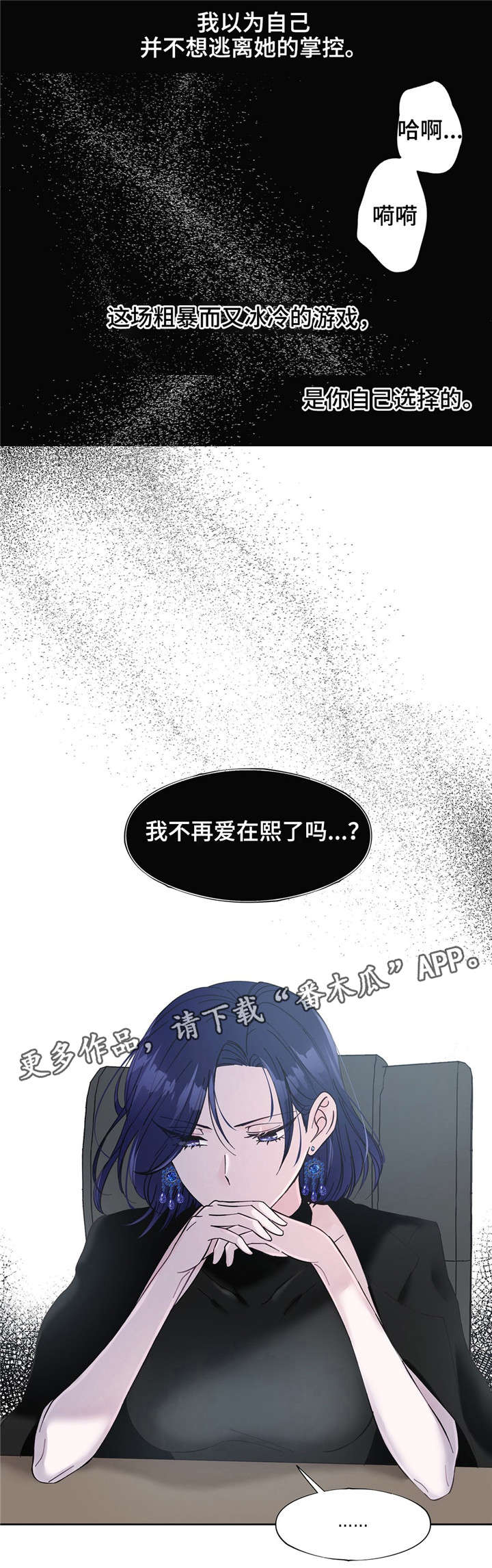 同门情深漫画,第22章：无法逃离3图