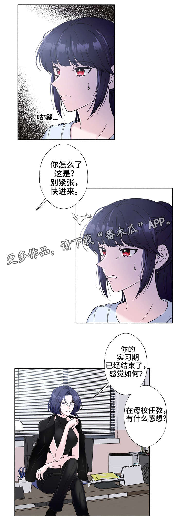 同门兄弟白潇潇漫画,第24章：习惯的东西1图