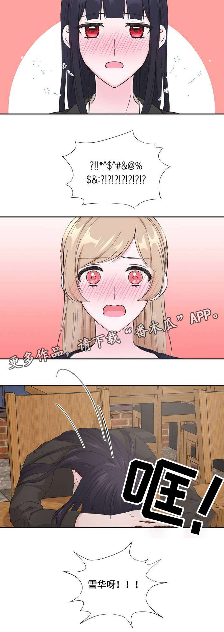 同门情深漫画,第4章：特别开心3图