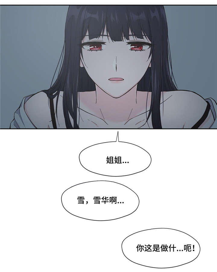 《同门》漫画,第7章：梦2图