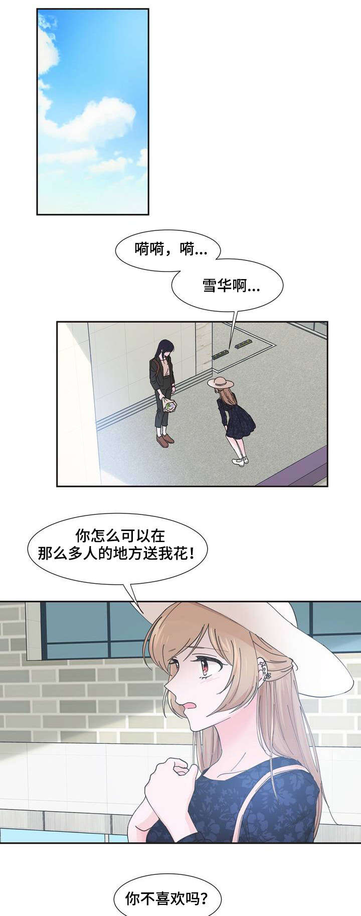 同门挚爱漫画,第1章：心跳加速2图